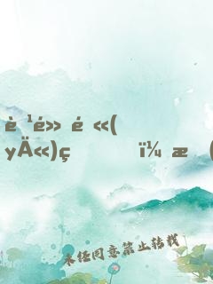 腹黑醫(yī)生，愛(ài)你上癮